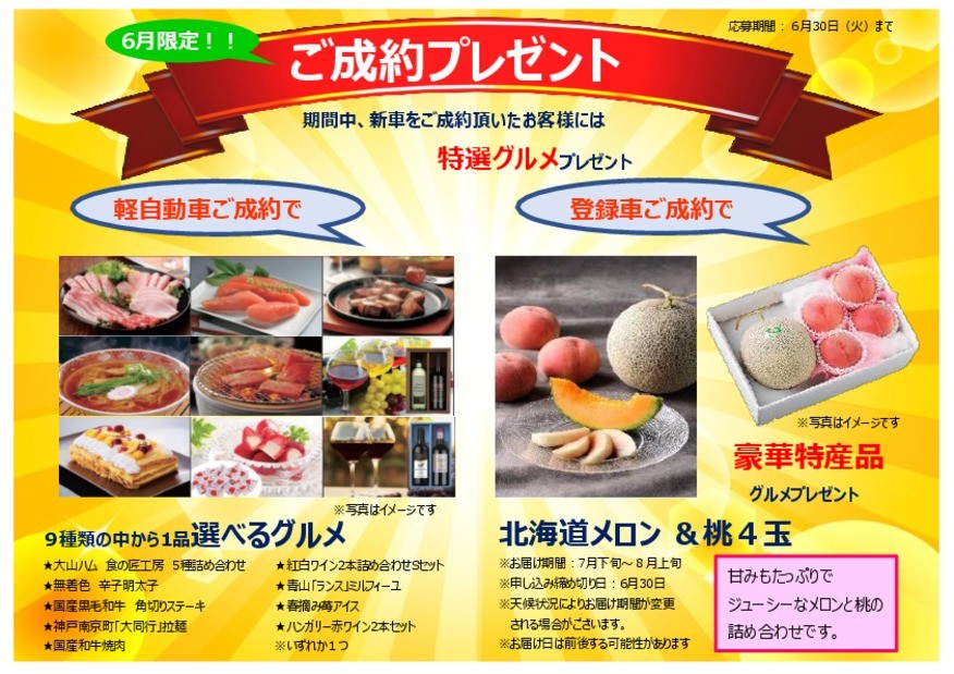 ご成約プレゼント